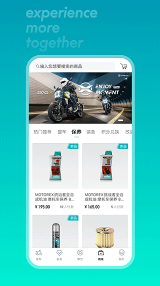 CFMOTO摩托车app截图4