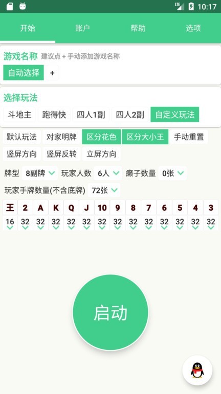 自动记牌器app3
