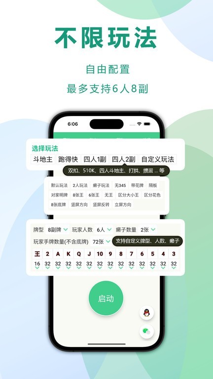 自动记牌器app1