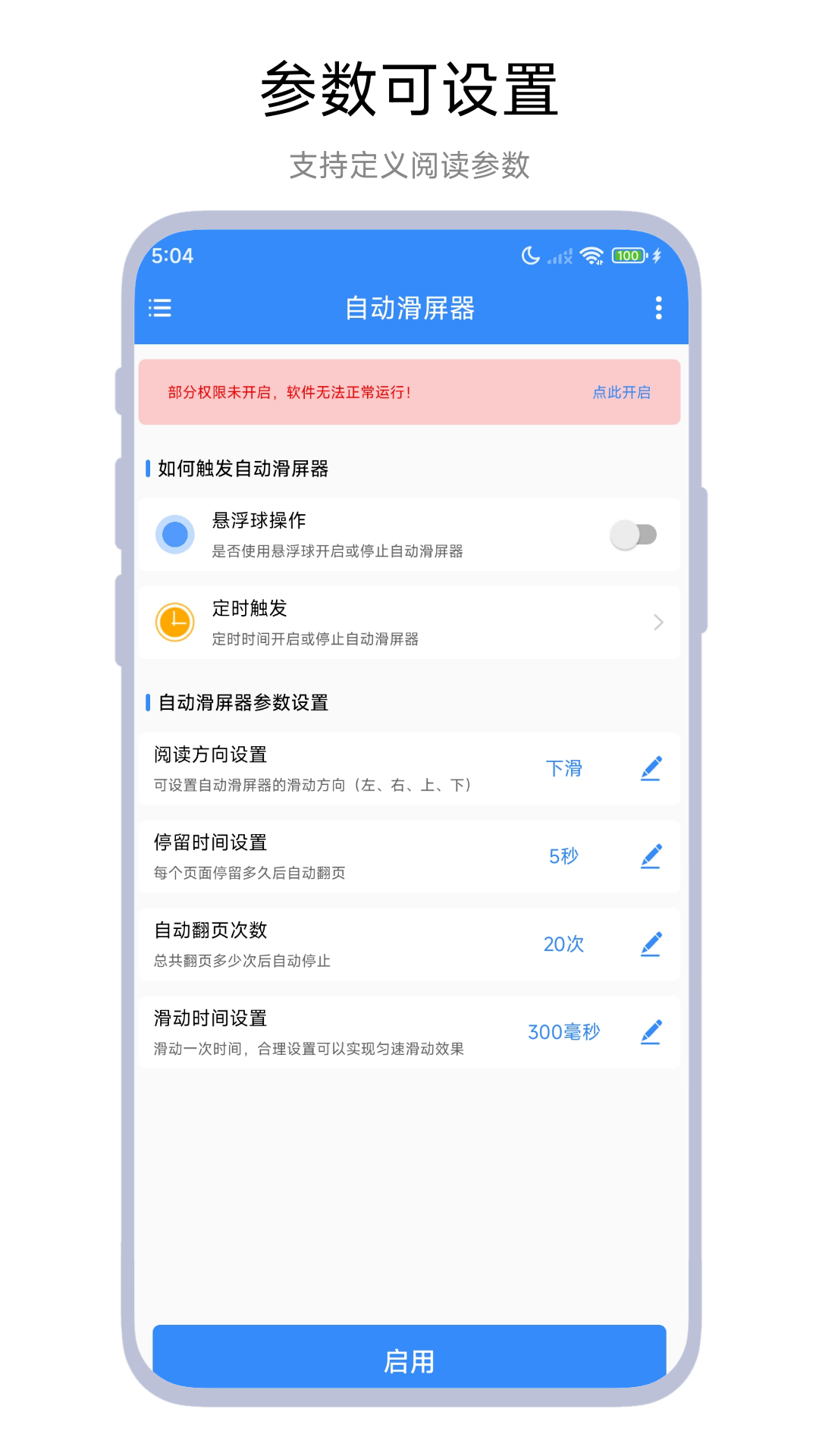 自动滑屏器app1