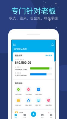 生意记账本app4