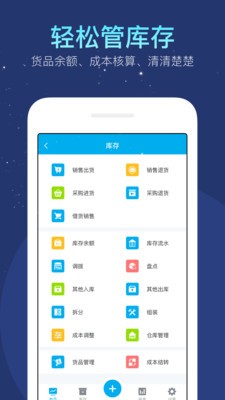 生意记账本app3