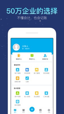 生意记账本app1