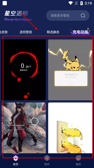 星空透明壁纸软件app2