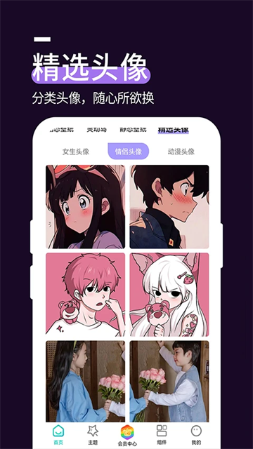 星空透明壁纸软件app6