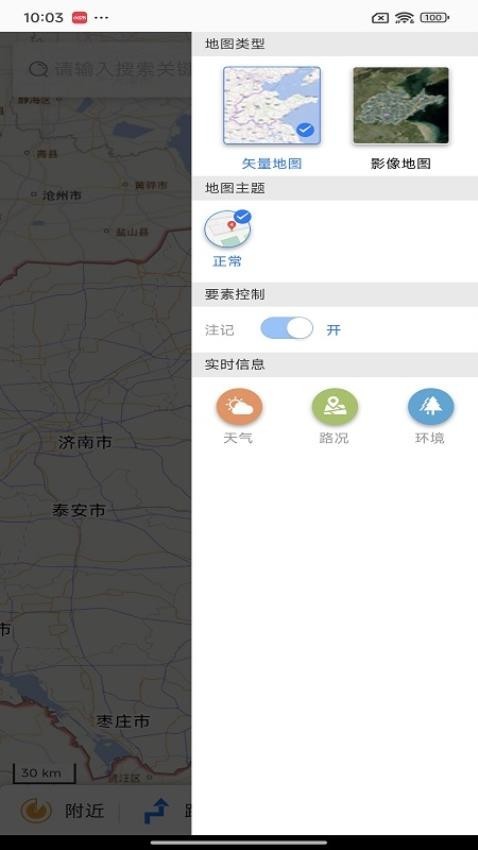 天地图山东app1