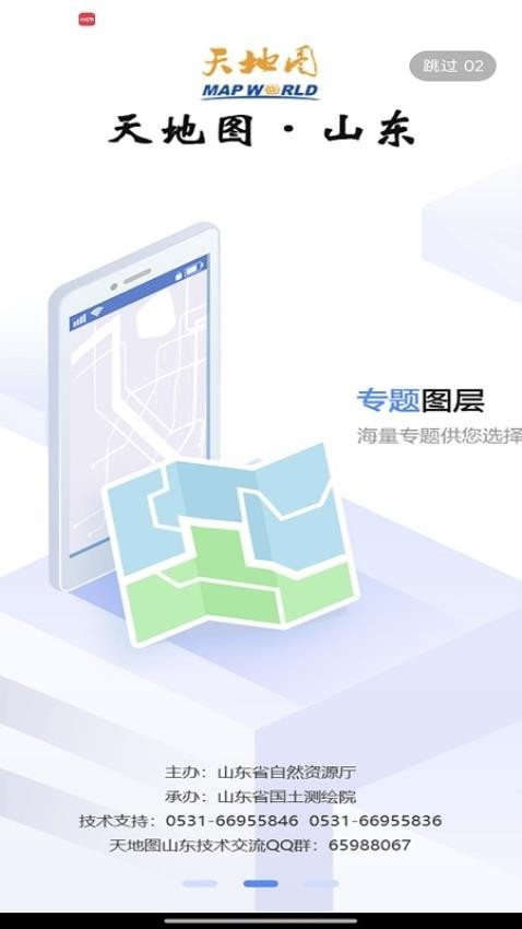 天地图山东app4