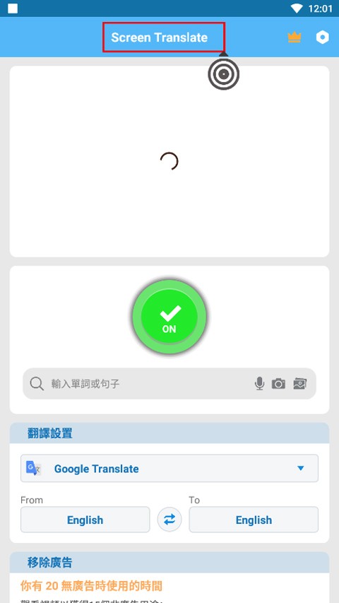 Screen Translate屏幕翻译器app3