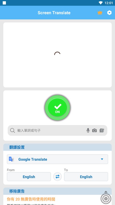 Screen Translate屏幕翻译器app2