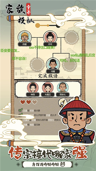 家族重开模拟4