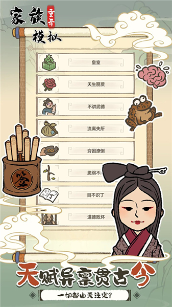 家族重开模拟5