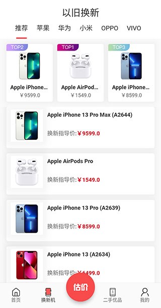 速回收app2
