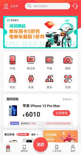 速回收app3