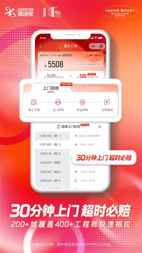 速回收app4