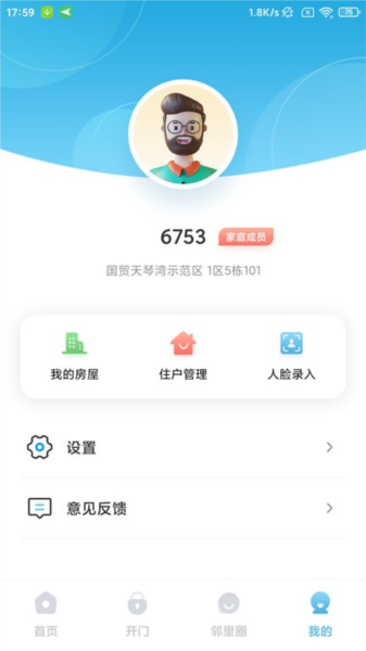 国贸金钥匙会截图2
