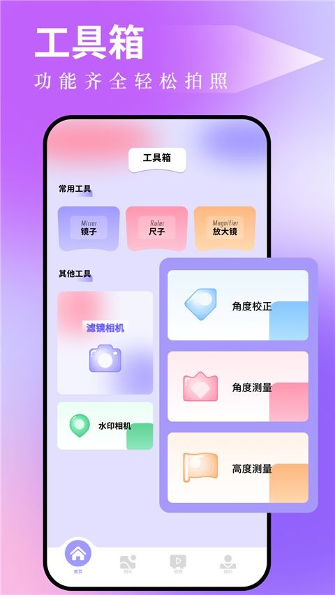 图吧工具箱app3