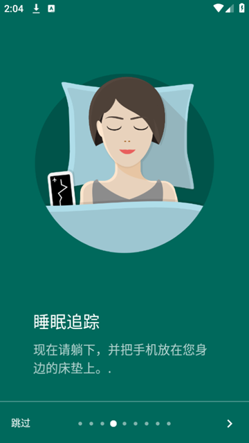 安卓睡眠追踪 最新版软件下载