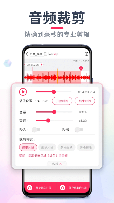 音频剪辑大师app1