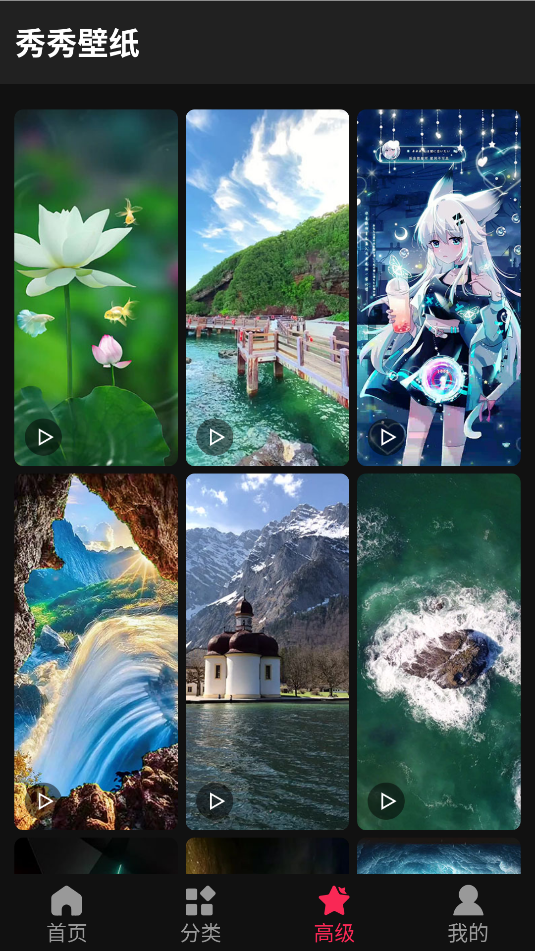 秀秀壁纸app3