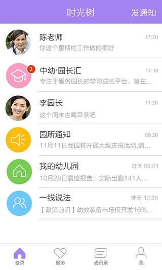 时光树app4