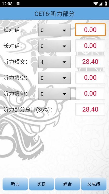 四六级算分器app3