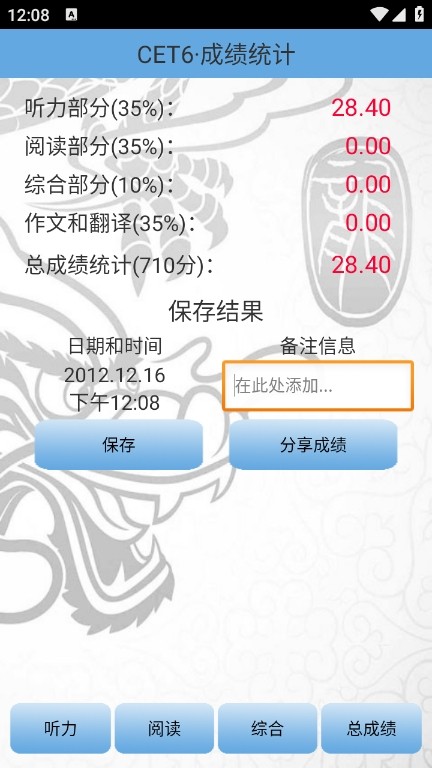 四六级算分器app1