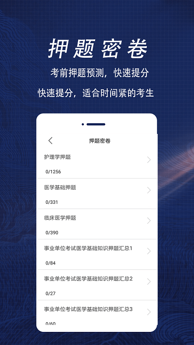 医学基础知识全题库app3