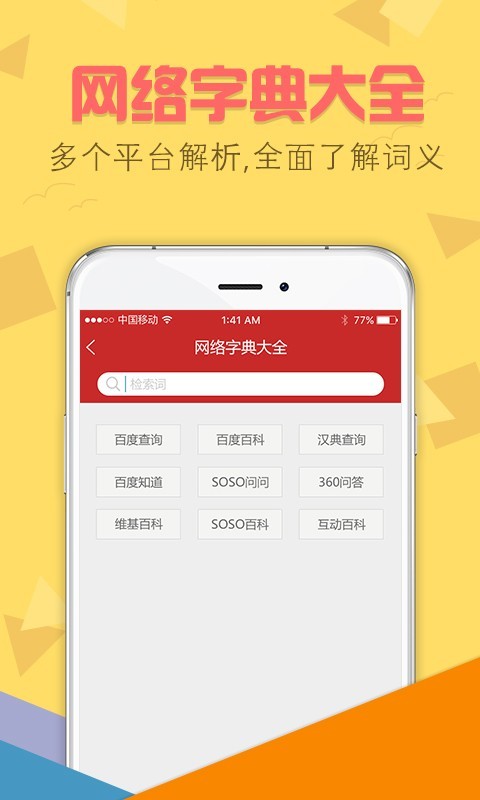 字典通app1
