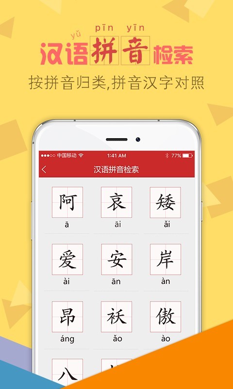字典通app3