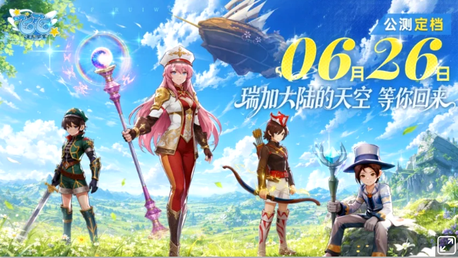 《飞飞：无限宇宙》将于2026年6月26日全面开启公测，瑞加大陆与你不见不散！