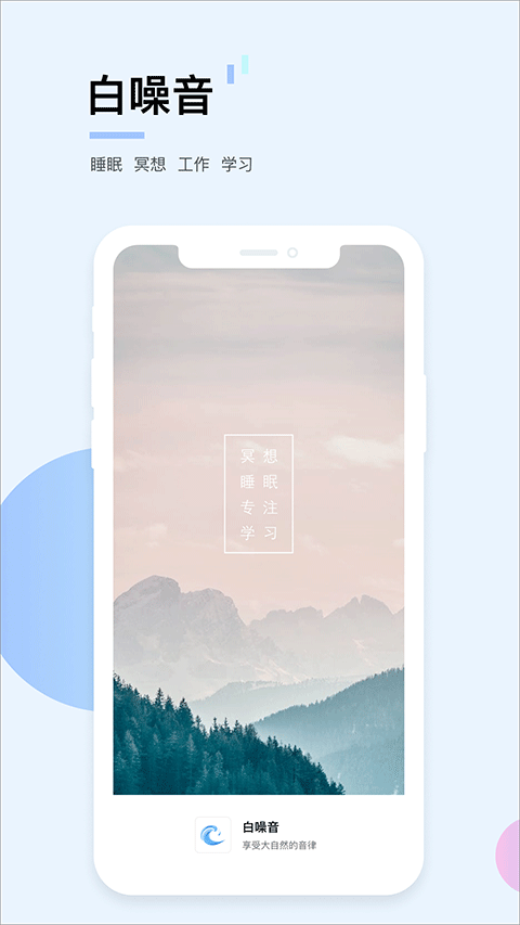 白噪音app截图4