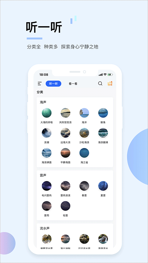 白噪音app截图3