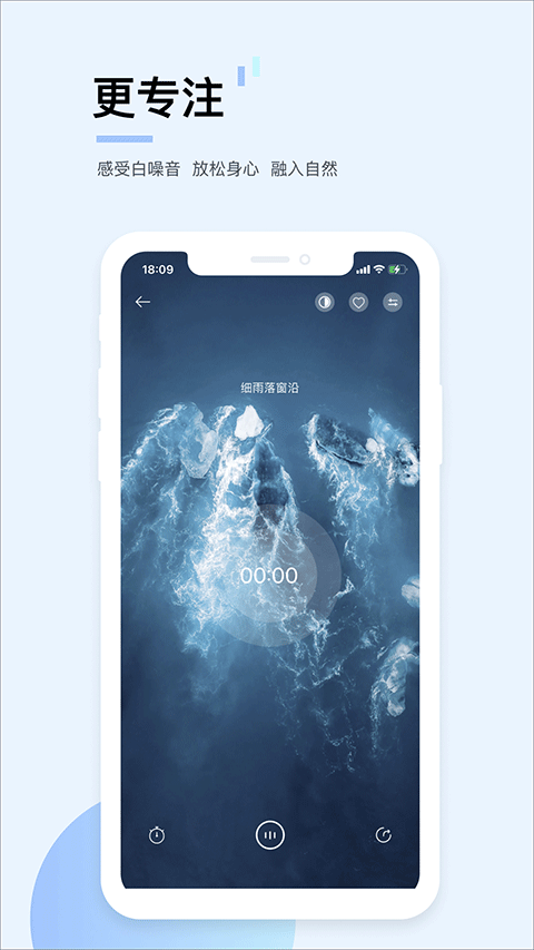 白噪音app截图1