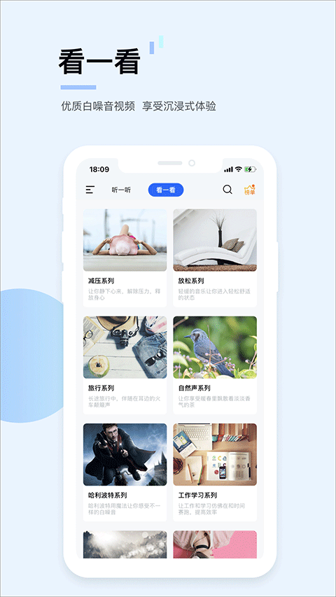白噪音app截图2