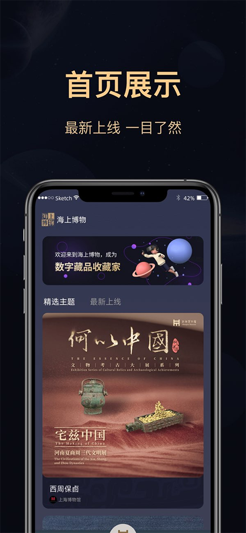 海上博物app3