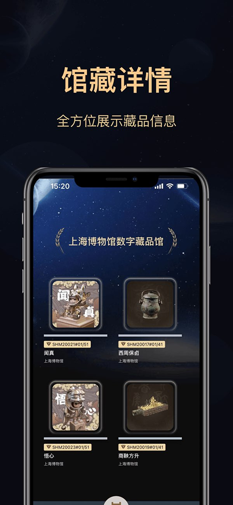 海上博物app4