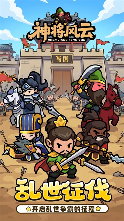 神将风云3
