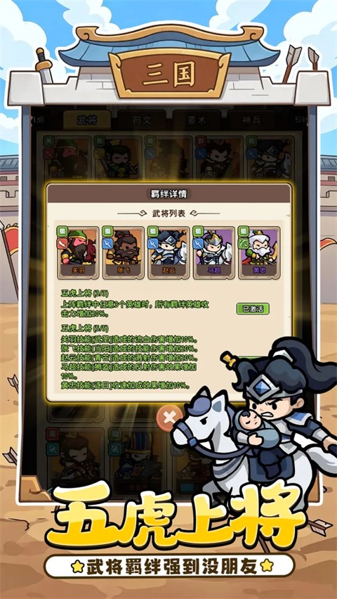 神将风云2
