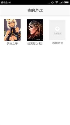 醉游助手app4