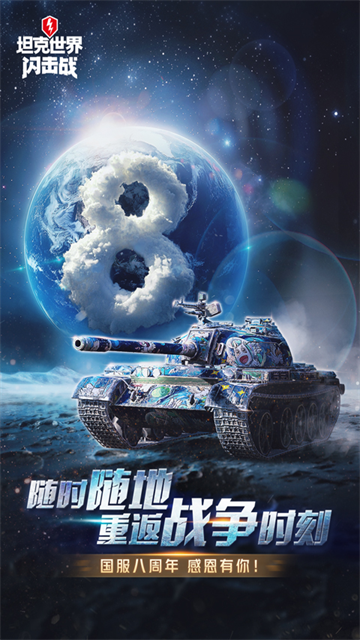 坦克世界闪击战解锁全部坦克版3