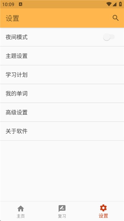考研单词app4