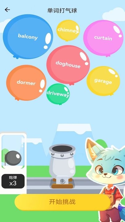 艾克狐AI口语app4