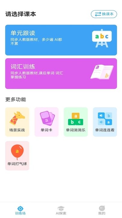艾克狐AI口语app2