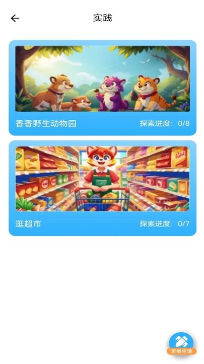 艾克狐AI口语app3