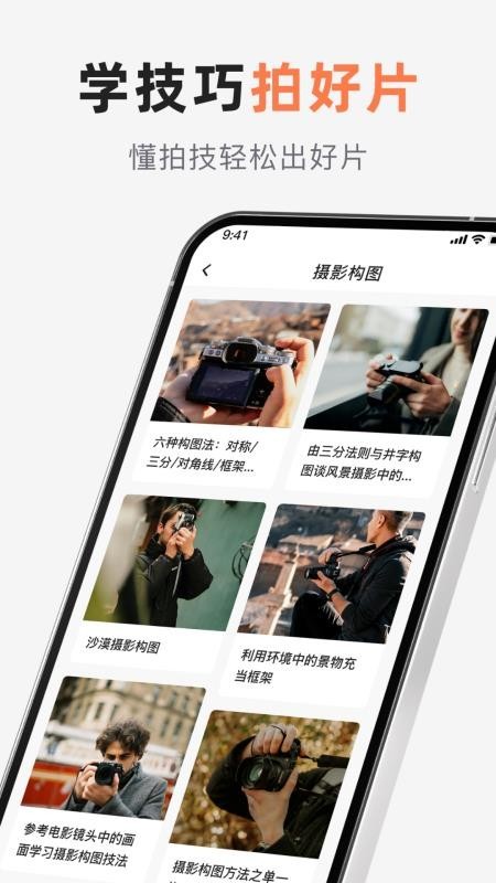 相机控制大师app2