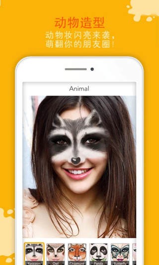 玩美fun相机app1