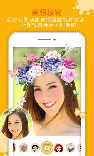 玩美fun相机app3