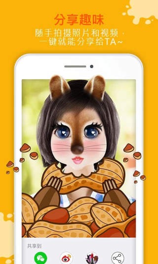 玩美fun相机app4