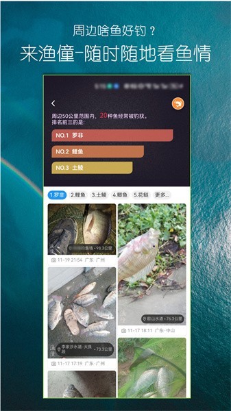 渔僮钓鱼助手app4
