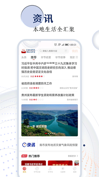 新毕节app1